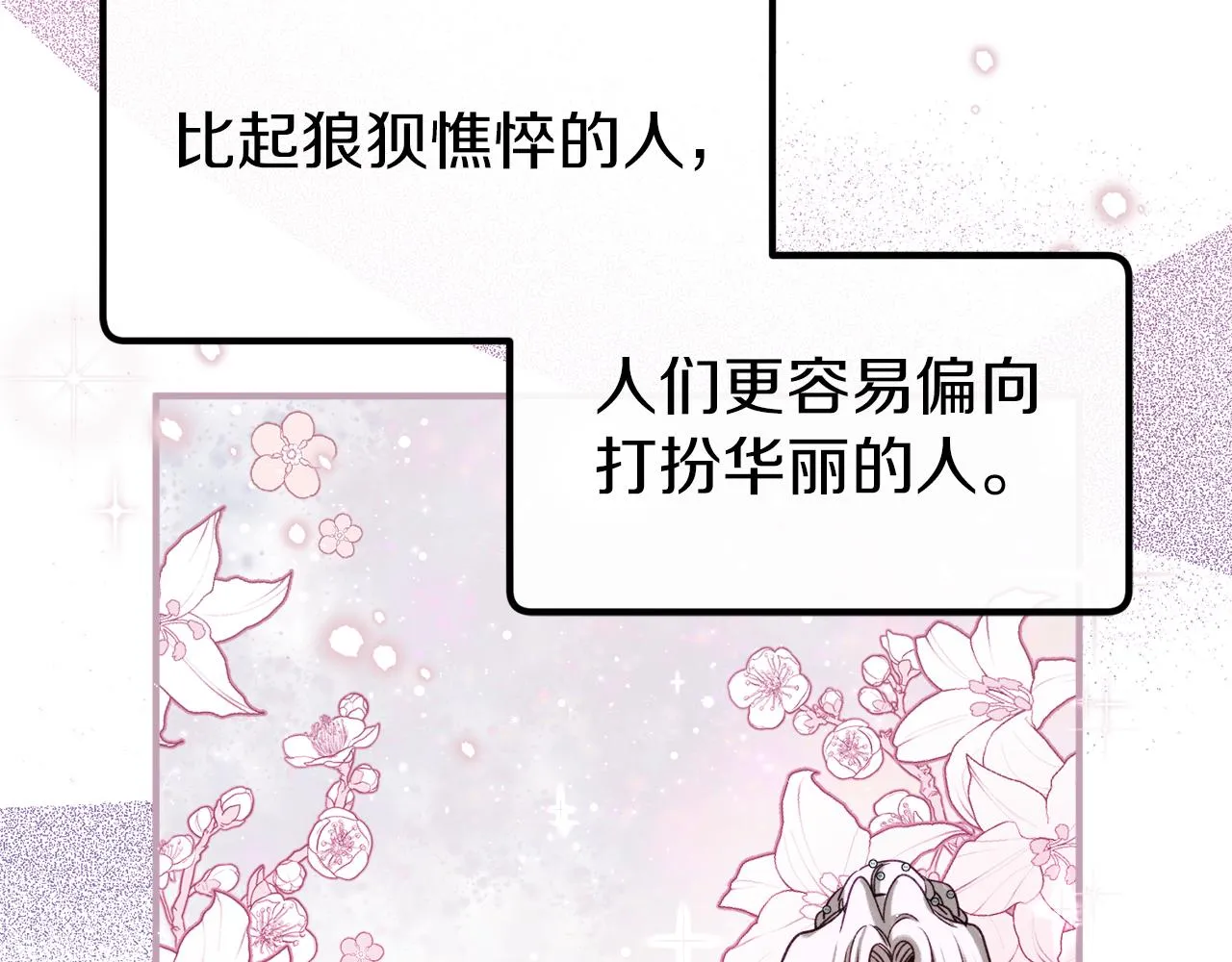 第35话 两个辛西娅 第154页