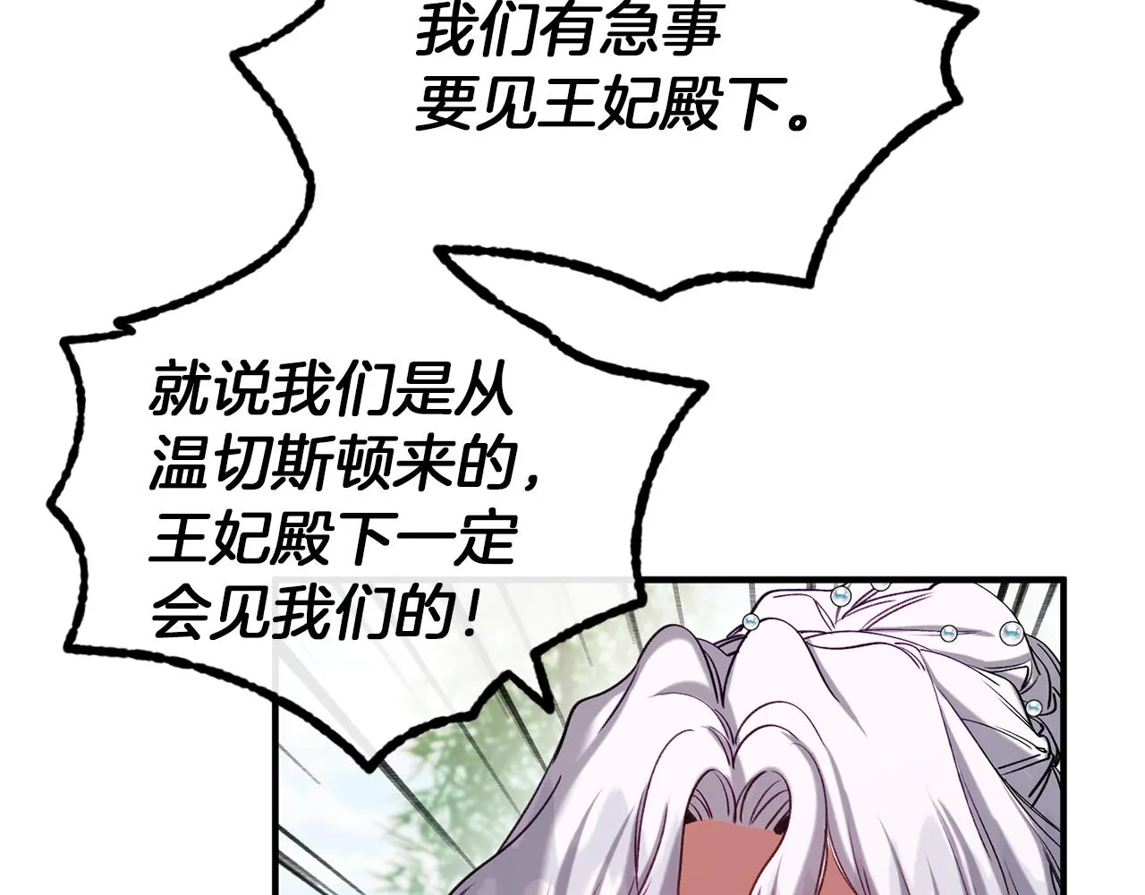 第36话 鸠占鹊巢 第12页