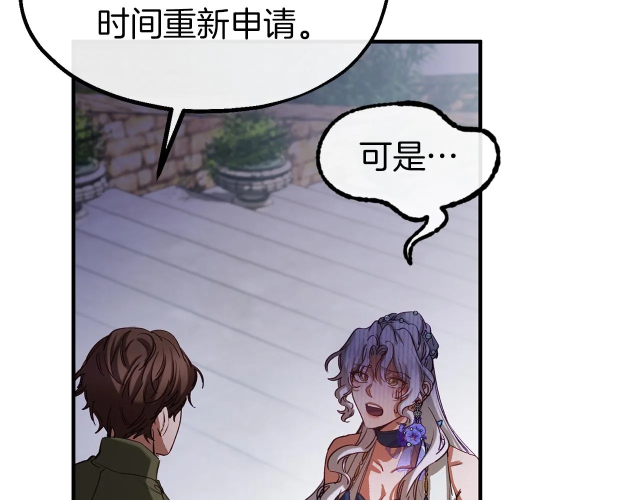 第36话 鸠占鹊巢 第15页