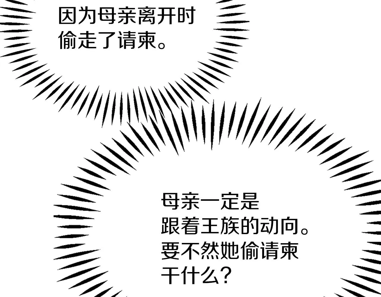 第36话 鸠占鹊巢 第19页