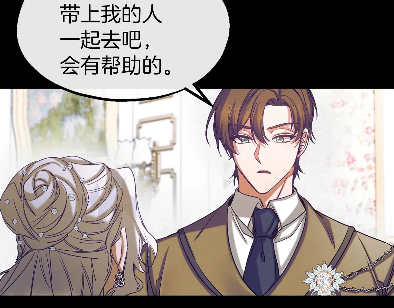 第36话 鸠占鹊巢 第26页
