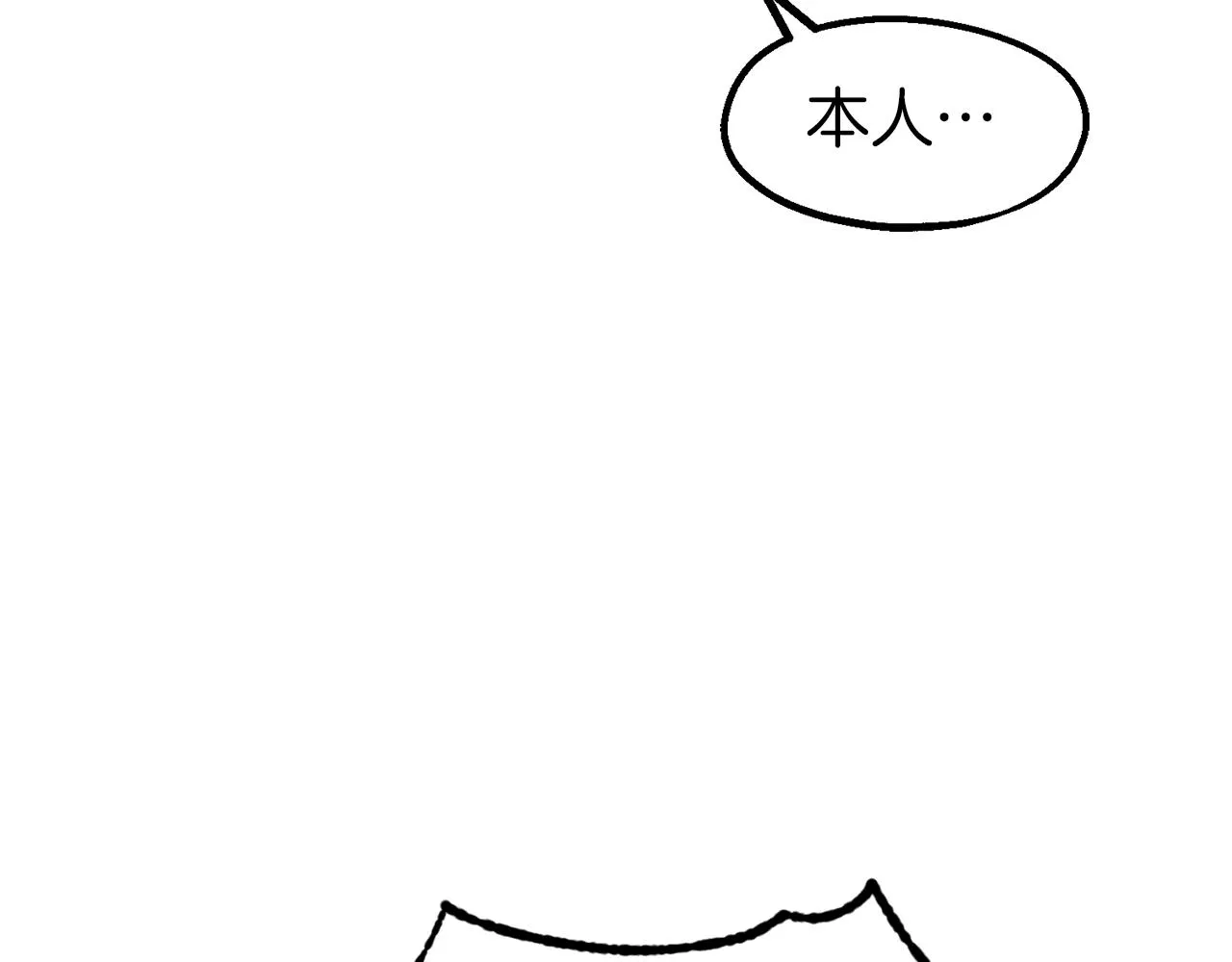 第36话 鸠占鹊巢 第33页