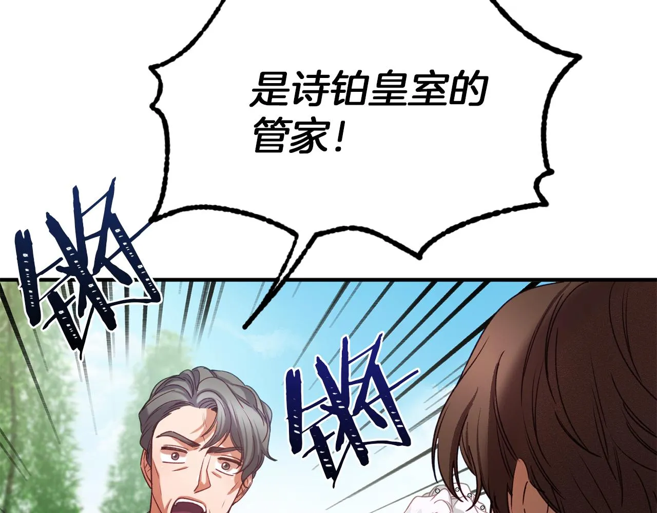 第36话 鸠占鹊巢 第34页