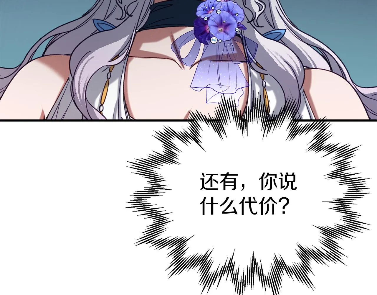 第36话 鸠占鹊巢 第38页