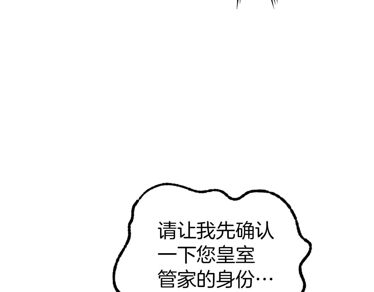 第36话 鸠占鹊巢 第39页