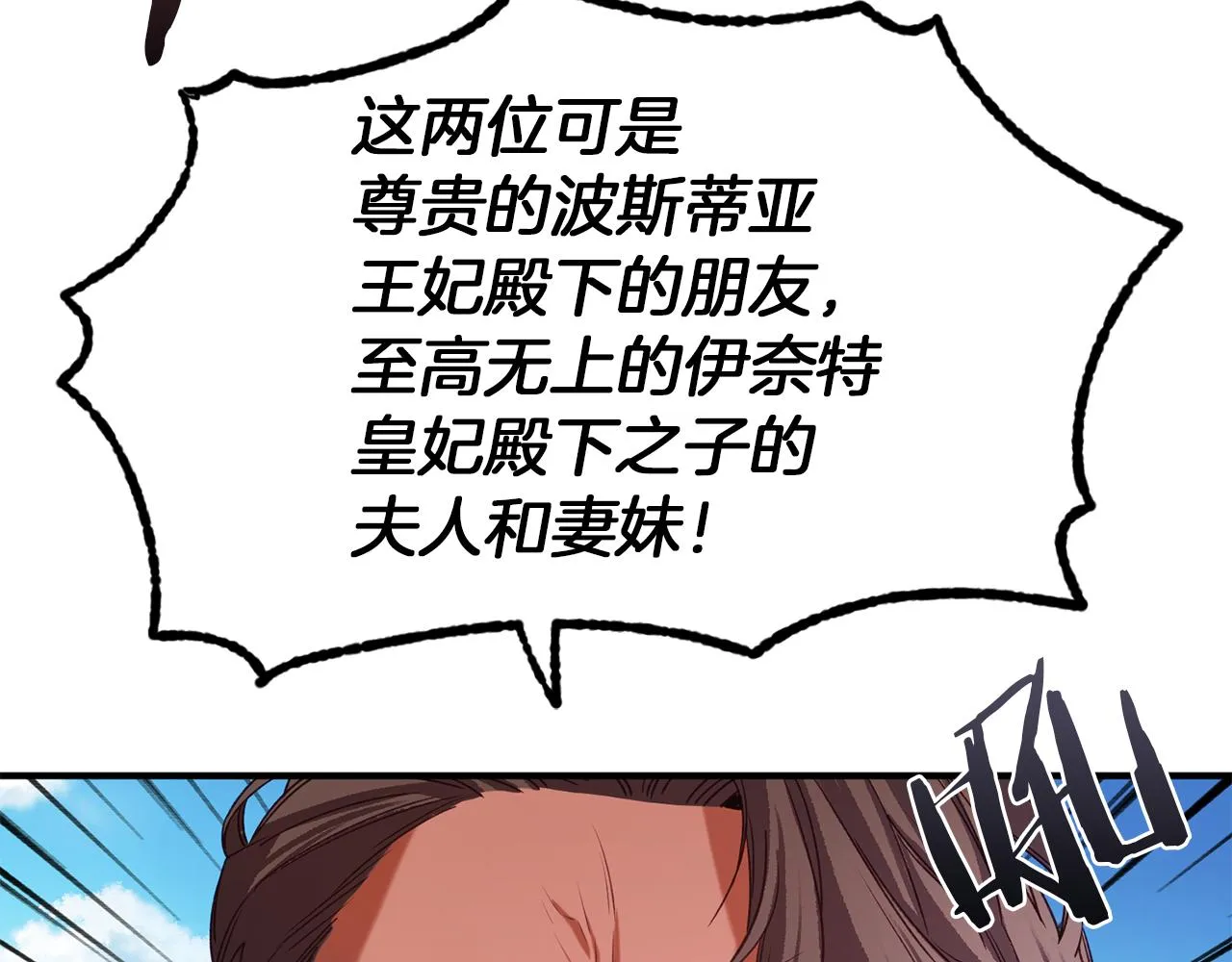 第36话 鸠占鹊巢 第42页