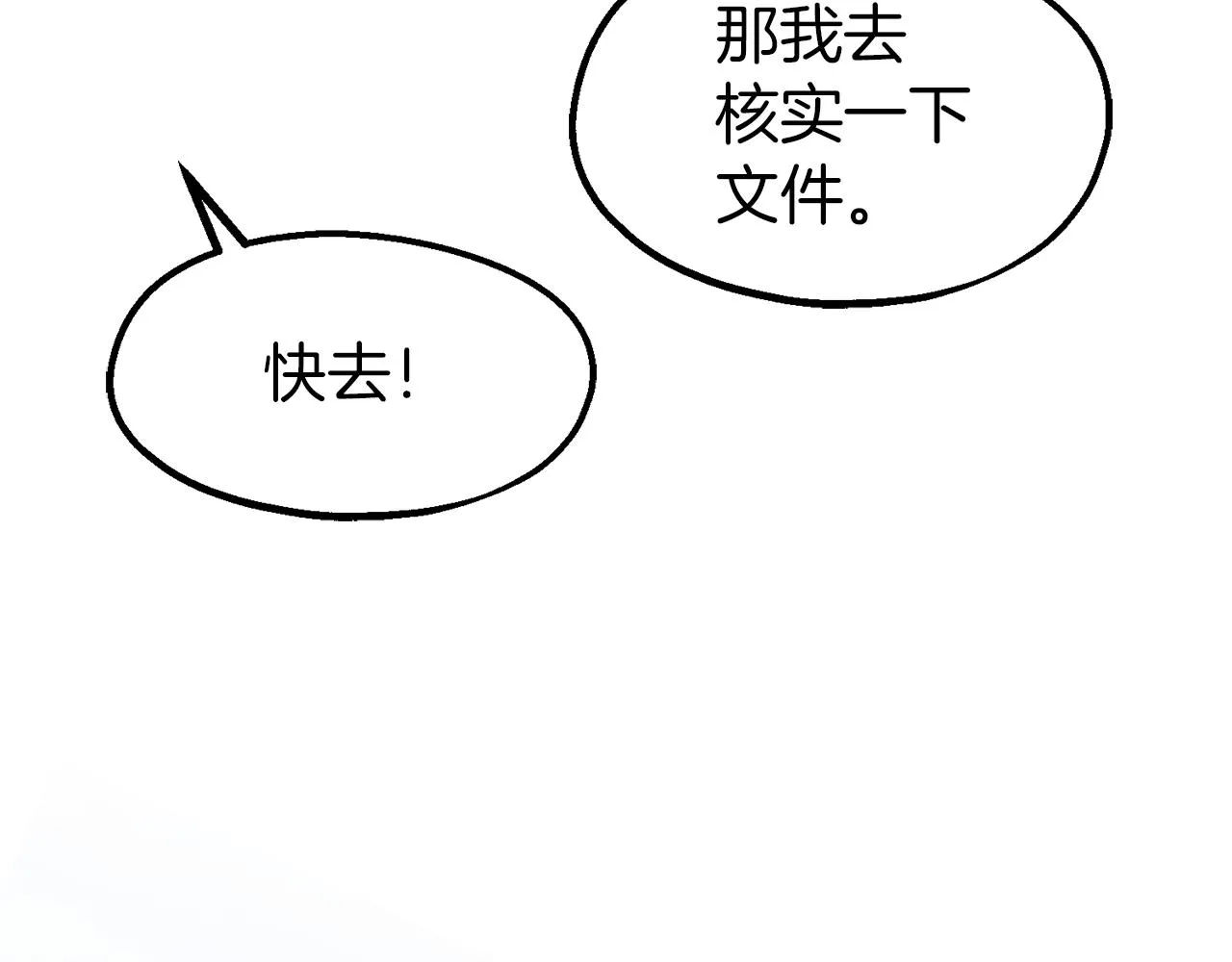 第36话 鸠占鹊巢 第49页