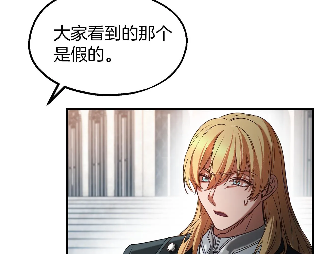 第36话 鸠占鹊巢 第70页
