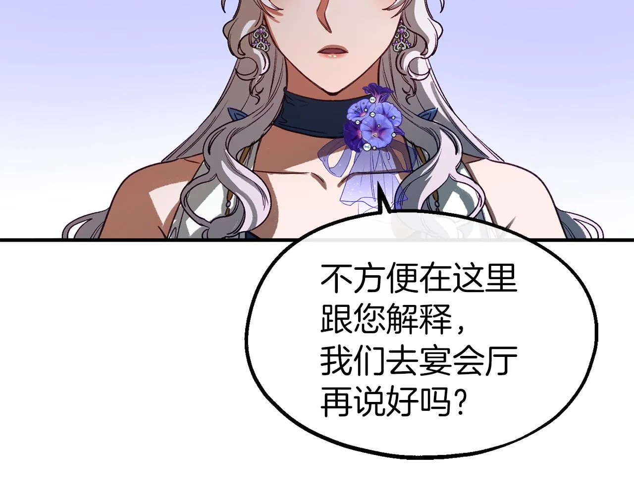 第36话 鸠占鹊巢 第73页