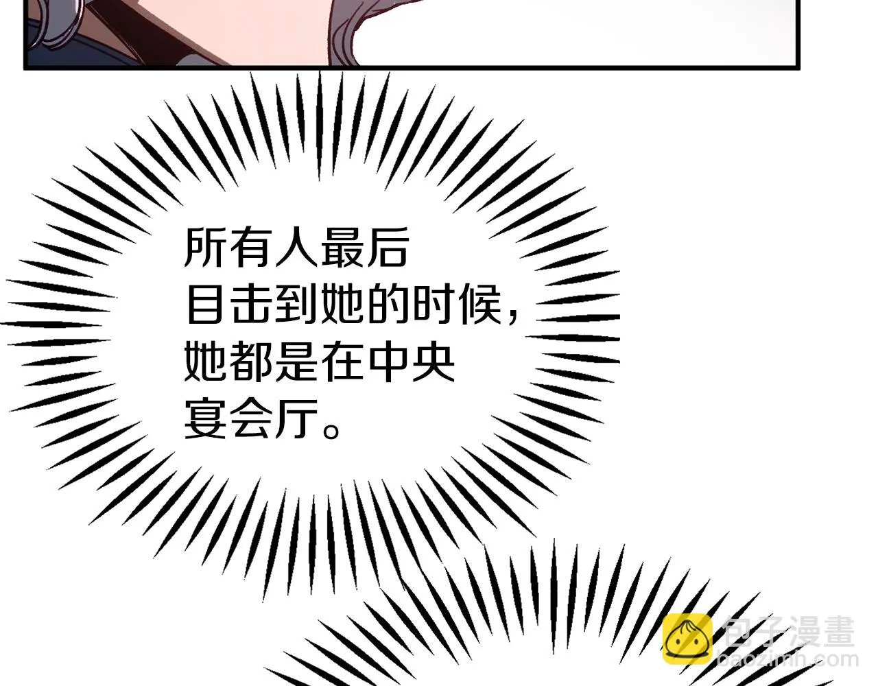 第36话 鸠占鹊巢 第97页