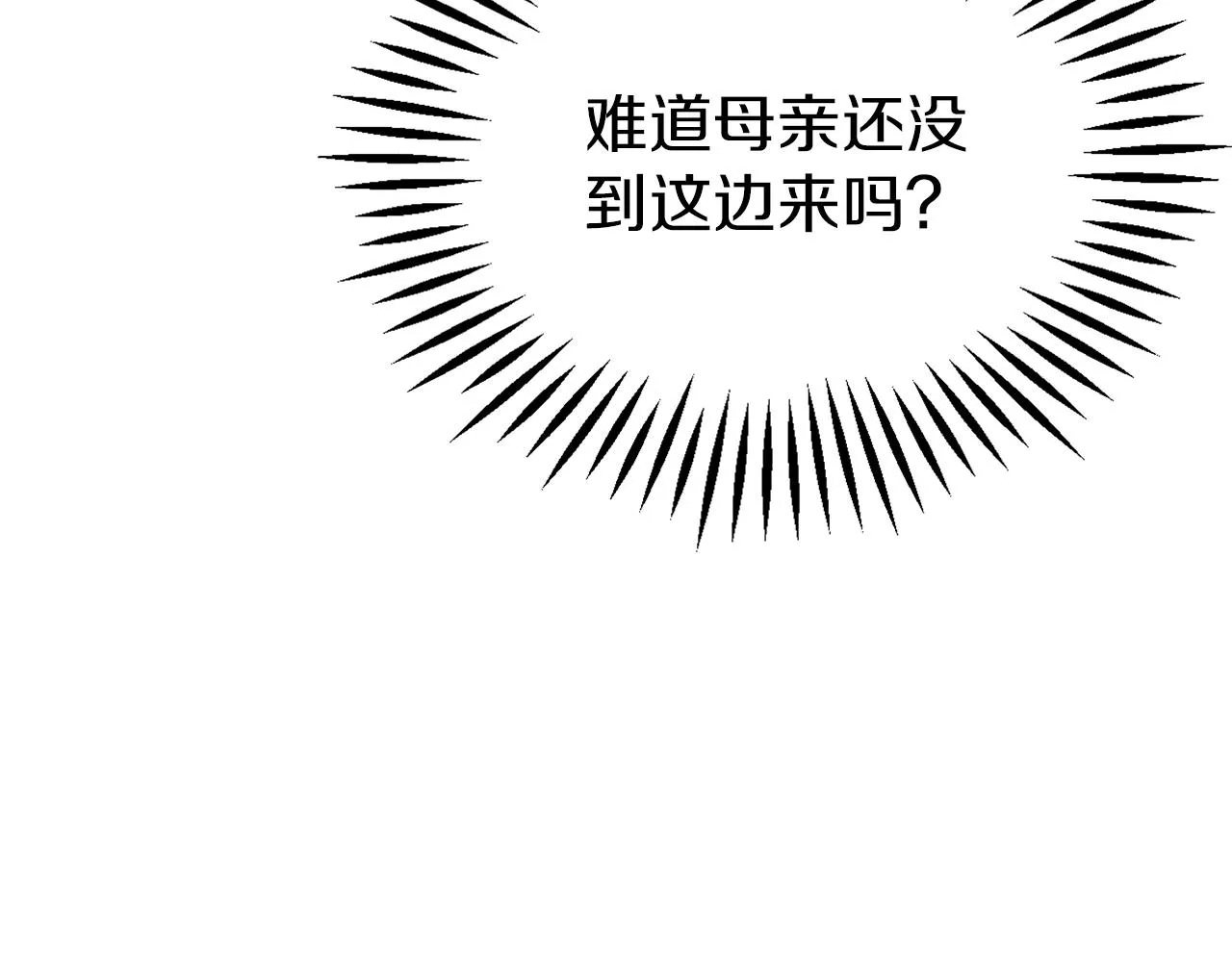 第36话 鸠占鹊巢 第98页