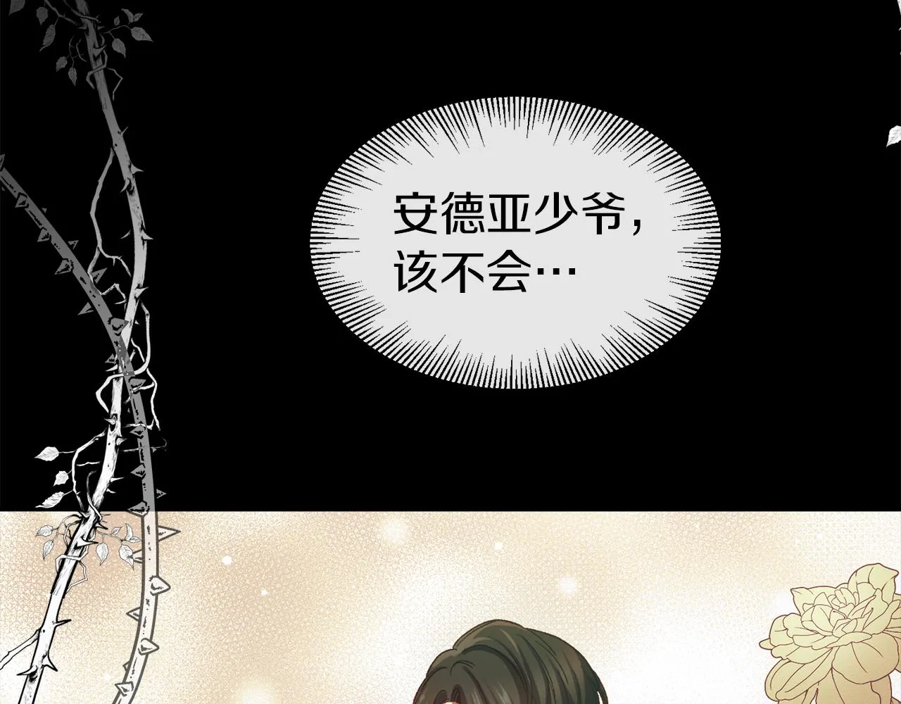 第36话 鸠占鹊巢 第116页