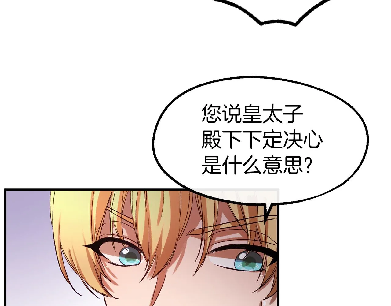 第36话 鸠占鹊巢 第131页