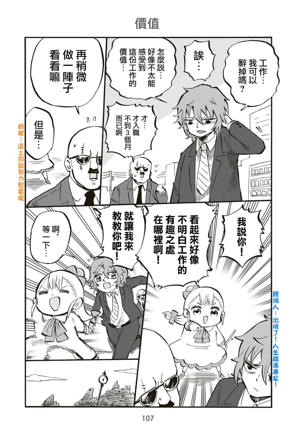 第88话 第1页