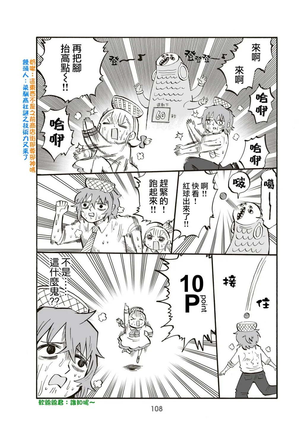 第88话 第2页