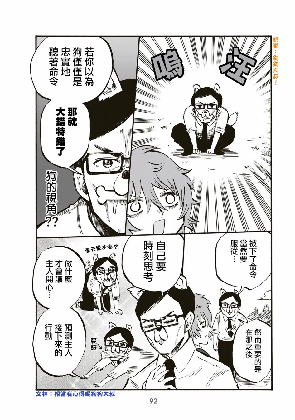 第84话 第2页