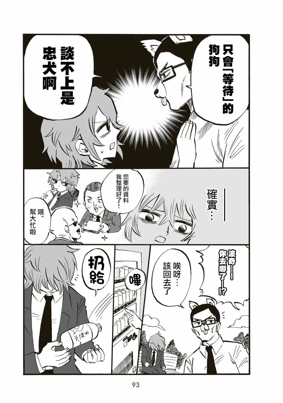 第84话 第3页
