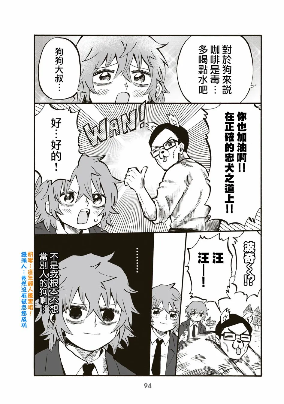 第84话 第4页