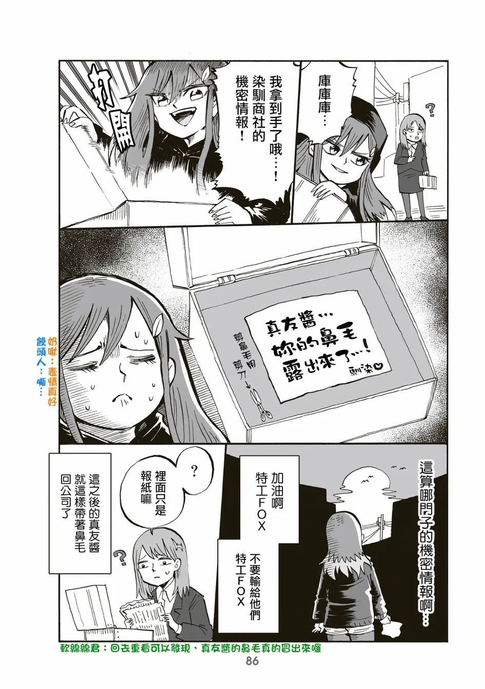 第82话 第4页