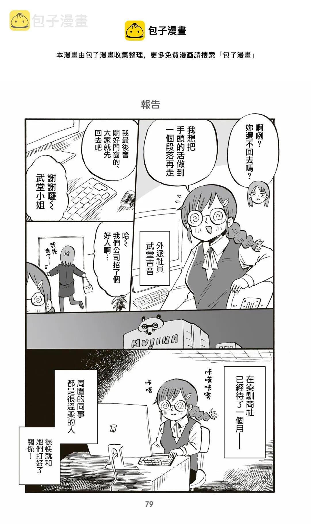 第81话 第1页