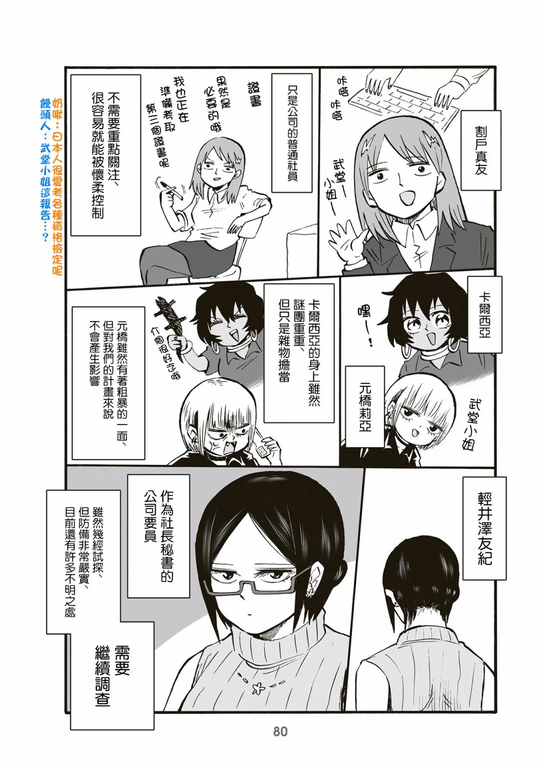第81话 第2页