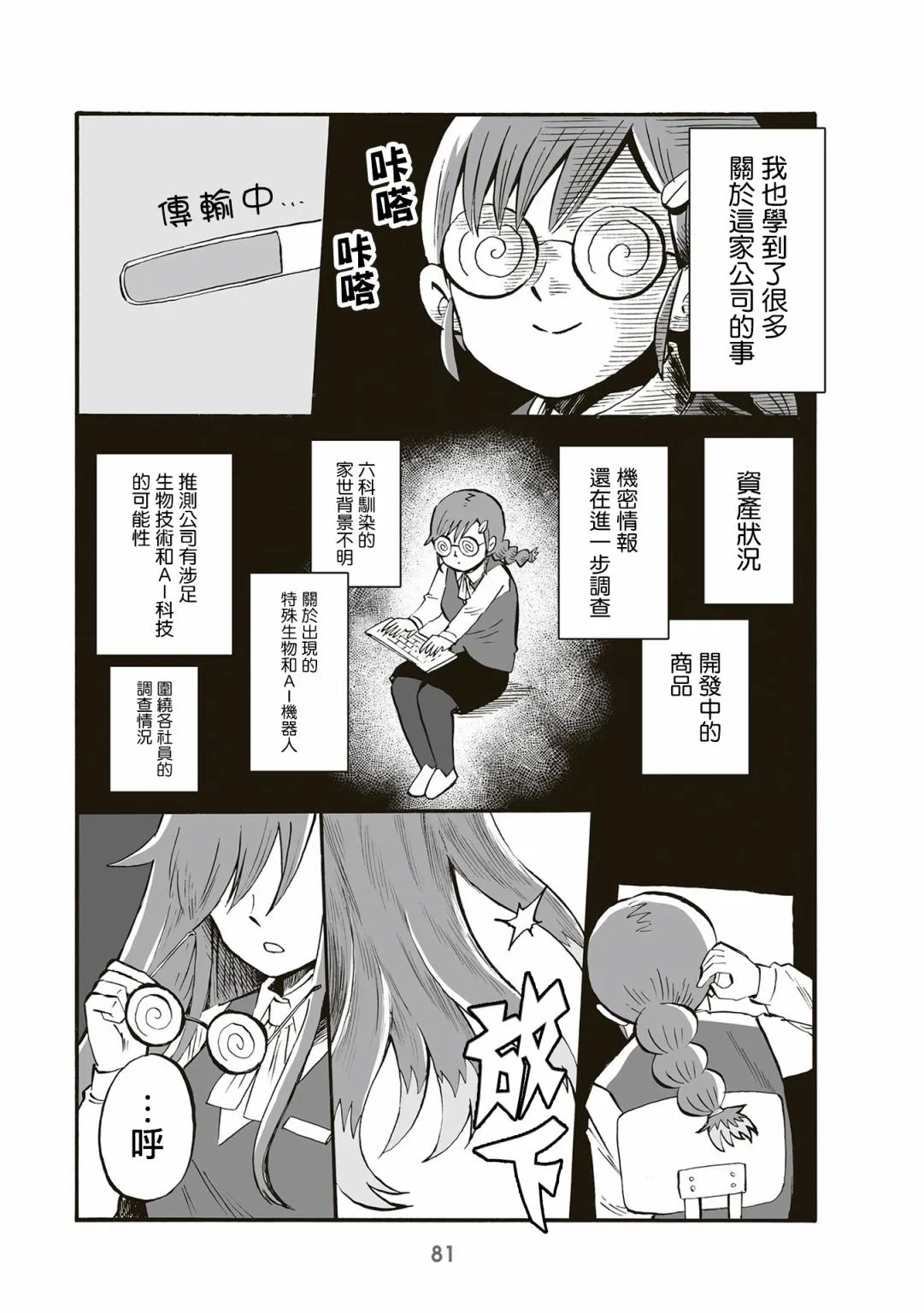第81话 第3页