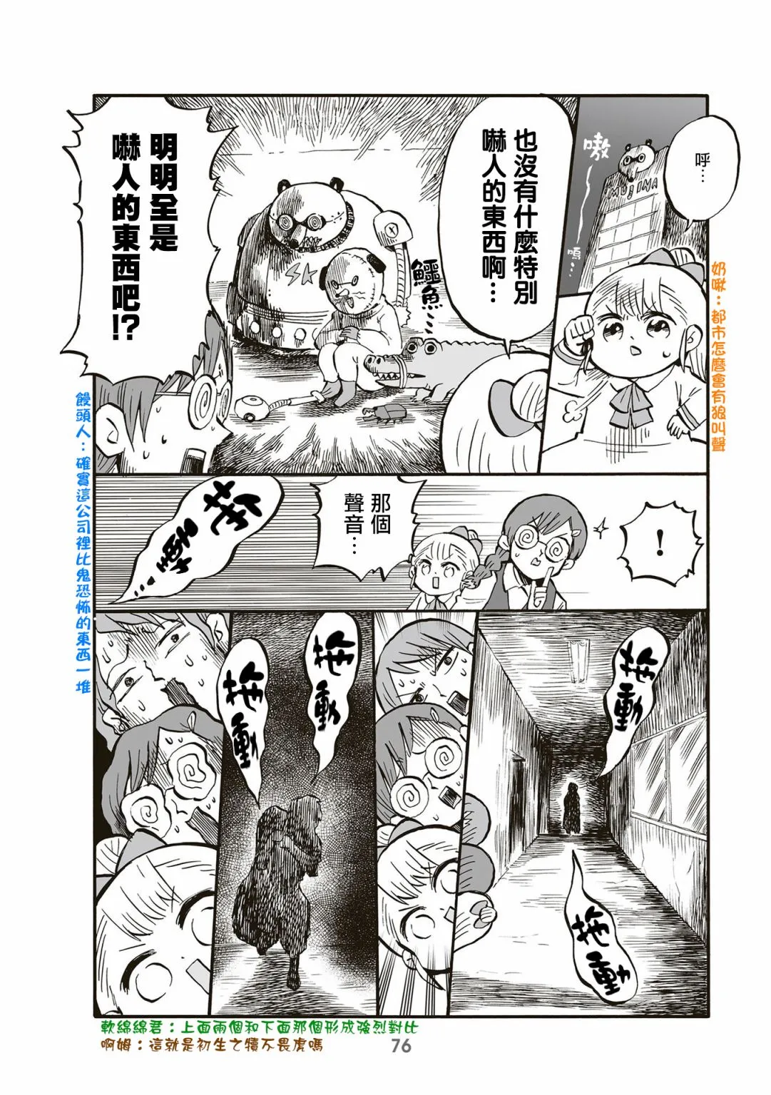 第80话 第2页