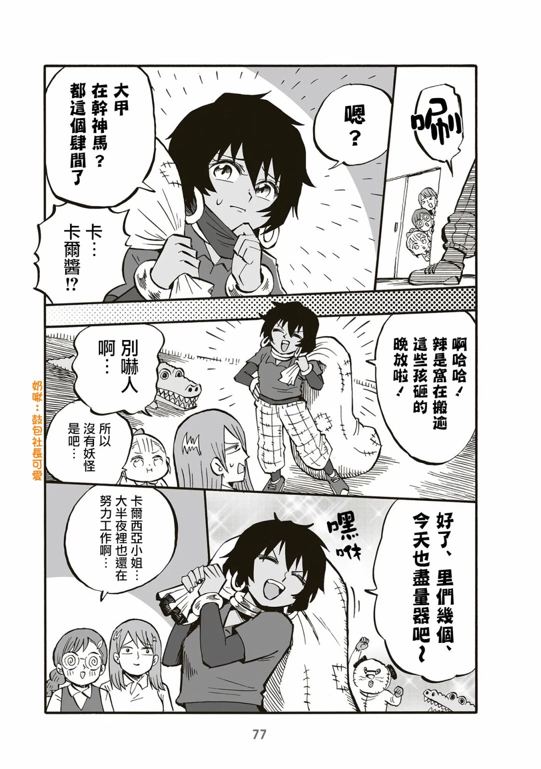 第80话 第3页