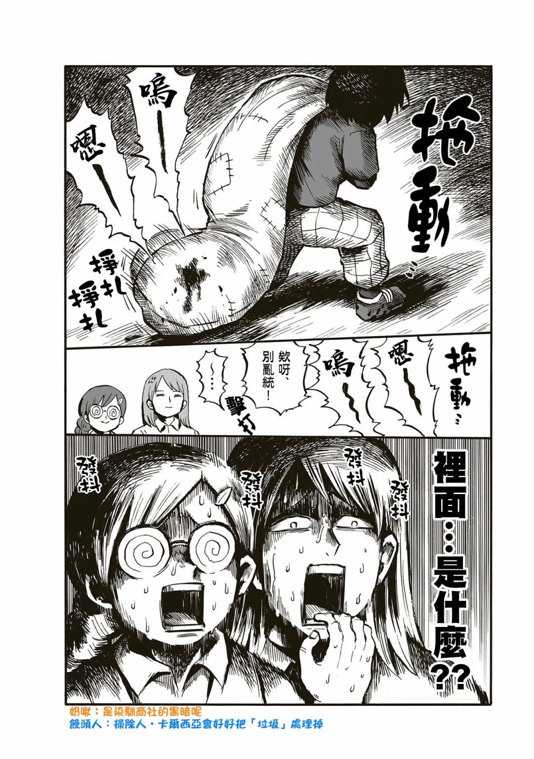 第80话 第4页