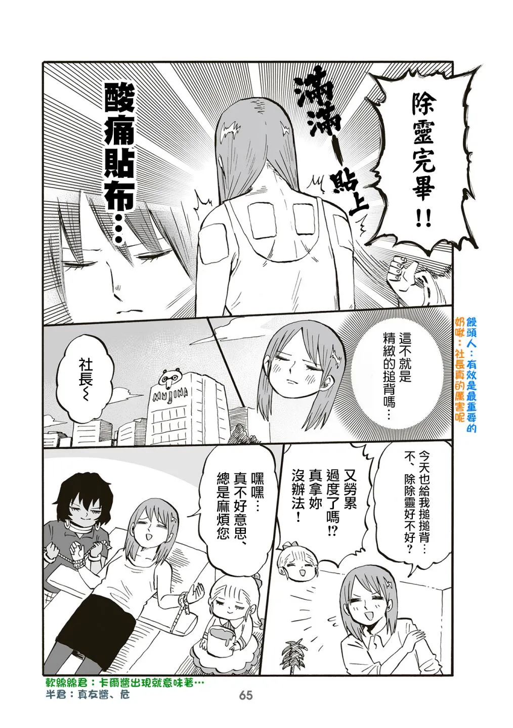 第77话 第3页