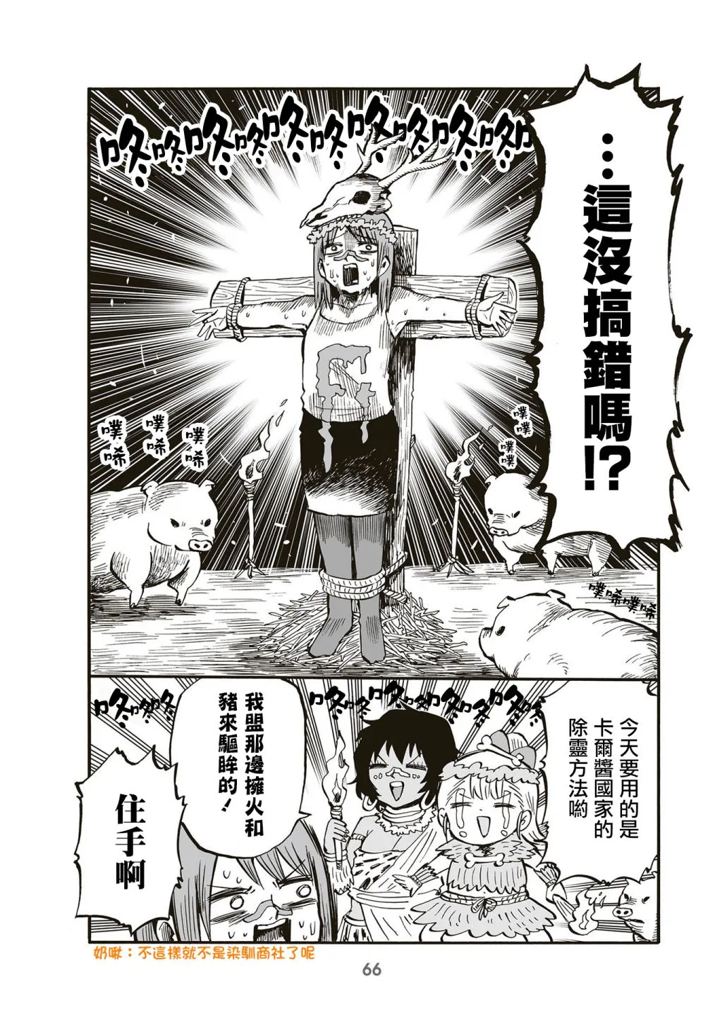 第77话 第4页