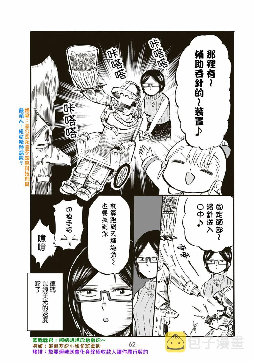 第76话 第4页
