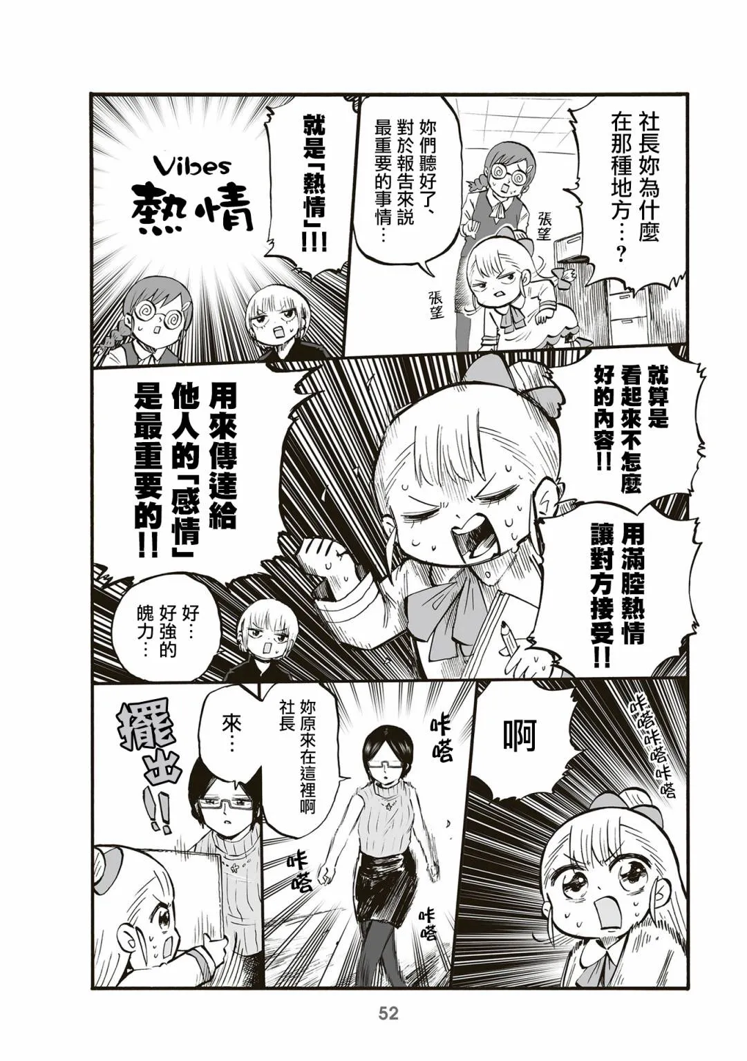 第74话 第2页
