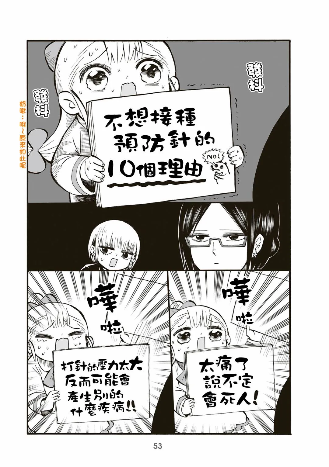 第74话 第3页