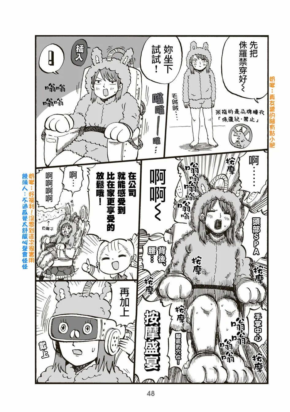 第73话 第2页