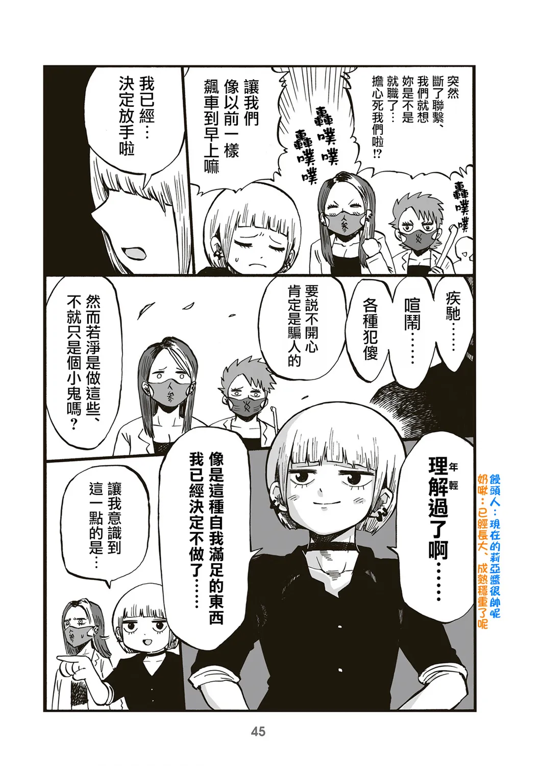 第72话 第3页