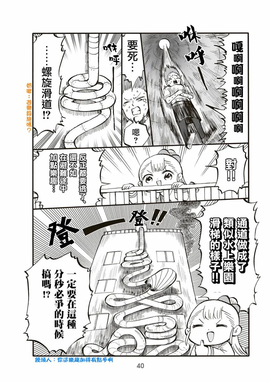 第71话 第2页