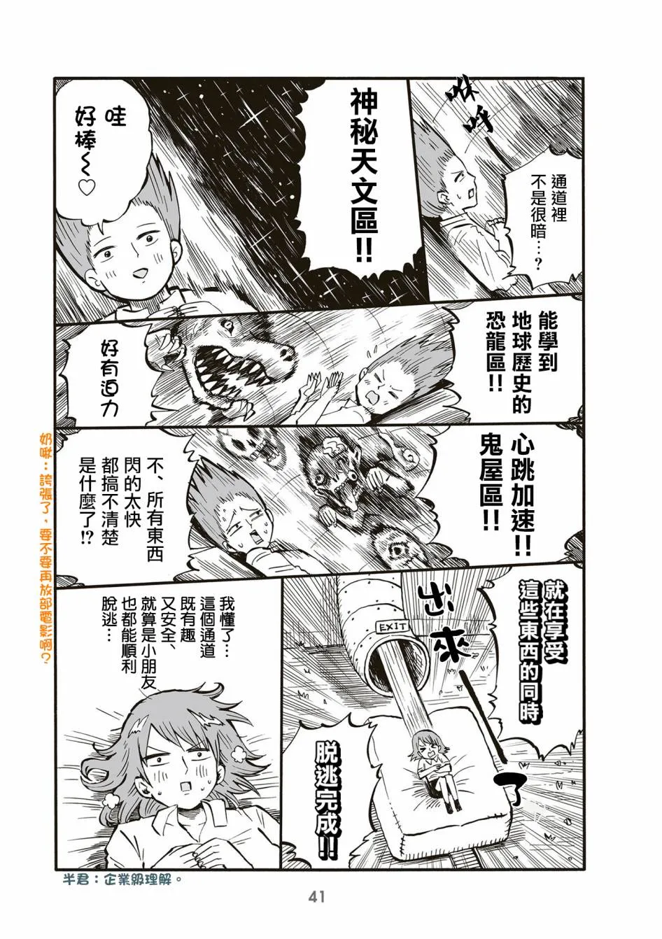 第71话 第3页