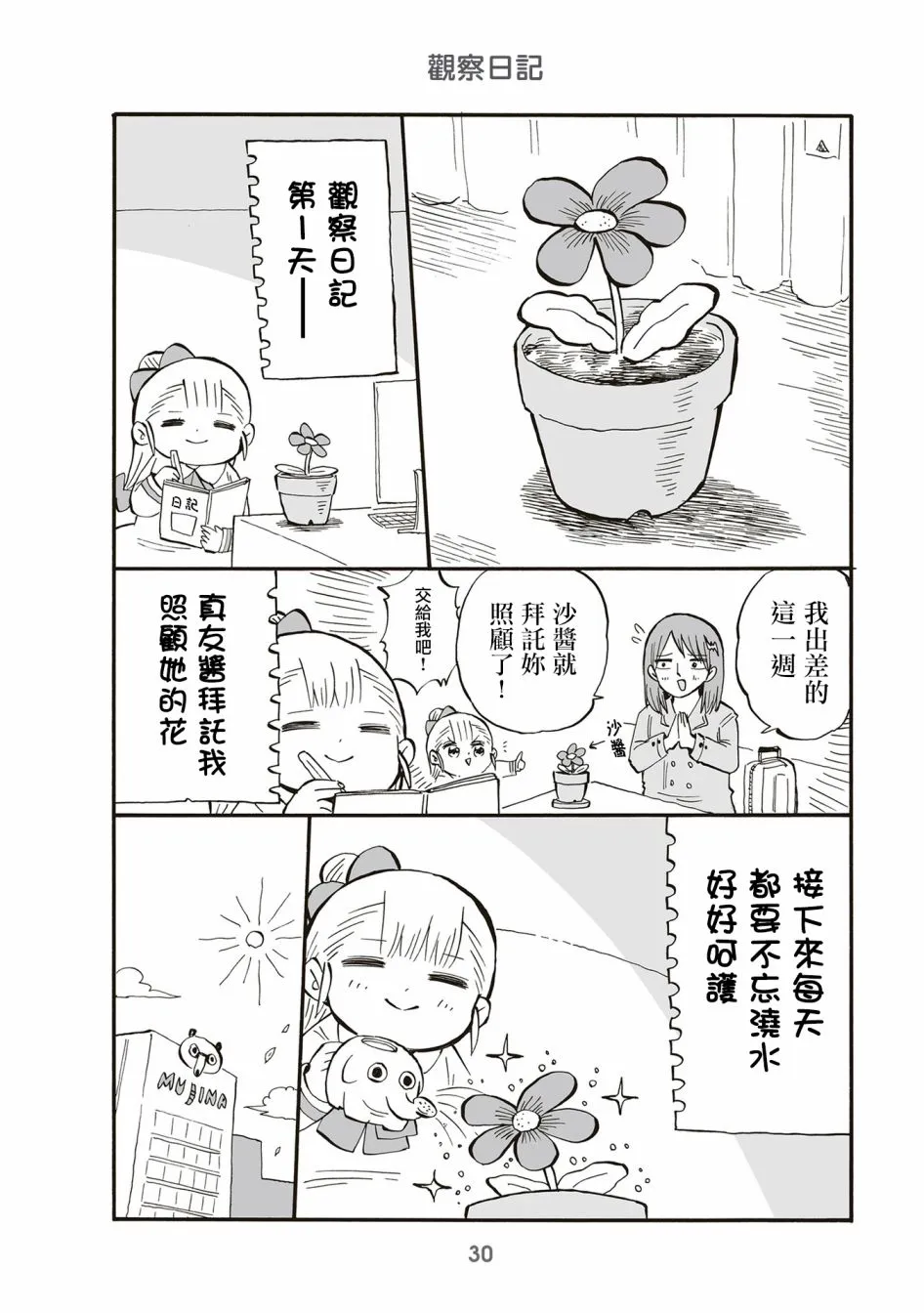 第69话 第1页
