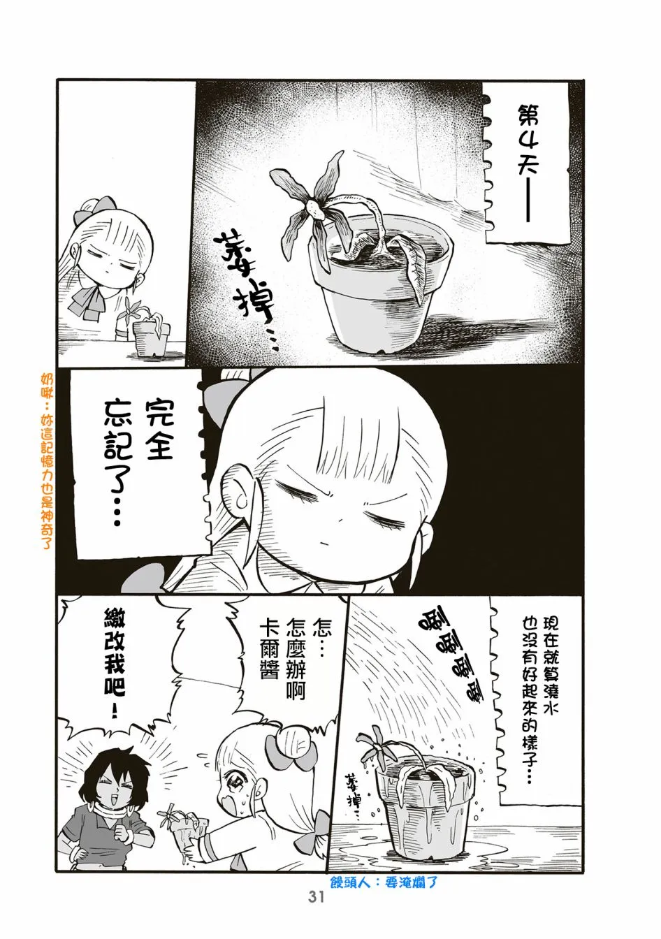 第69话 第2页