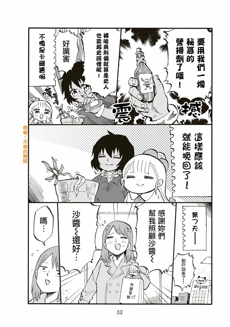 第69话 第3页