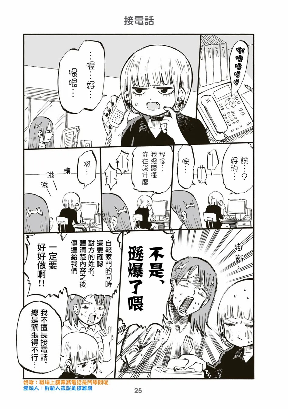 第68话 第1页