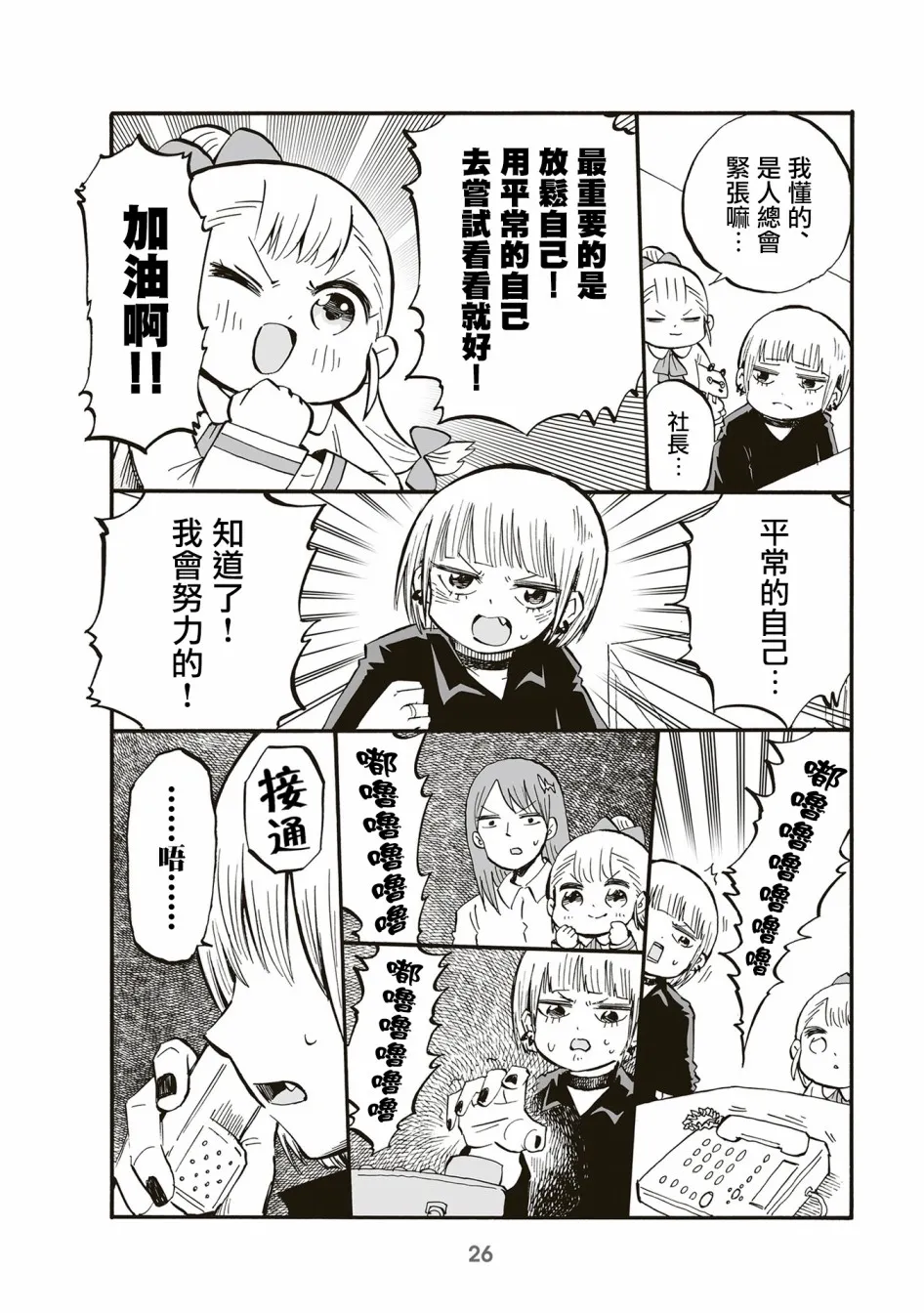 第68话 第2页