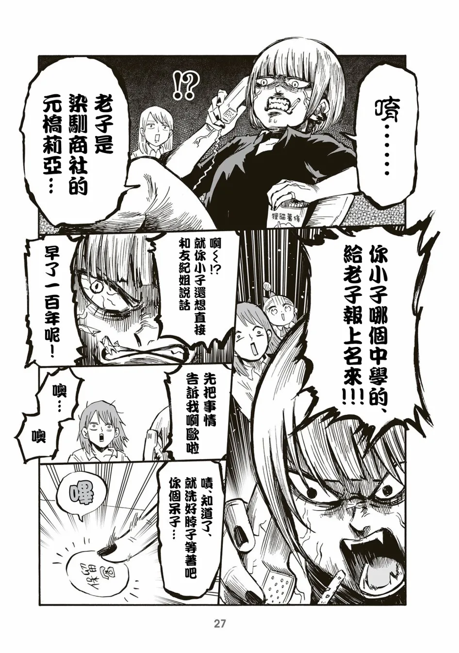 第68话 第3页