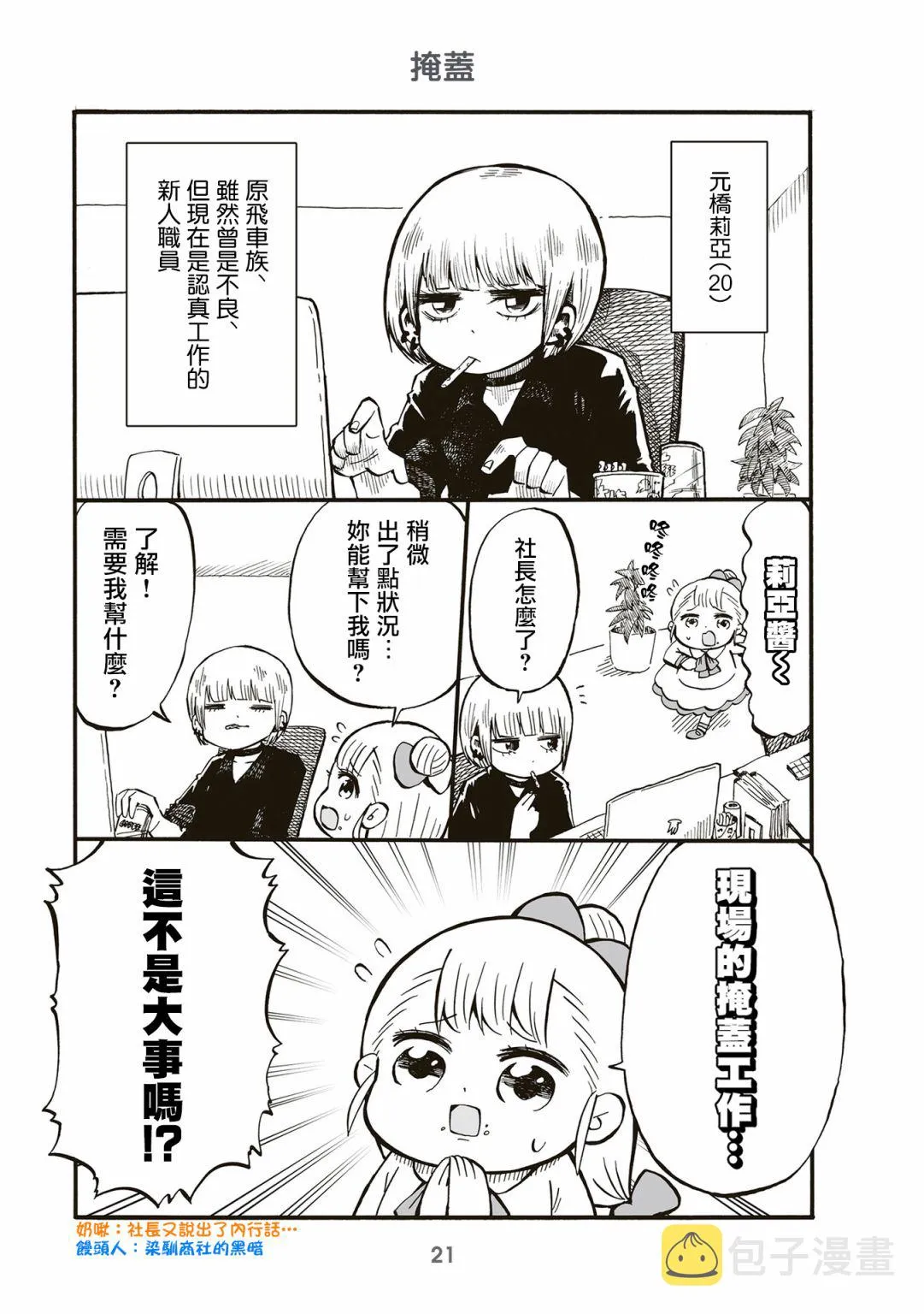 第67话 第1页