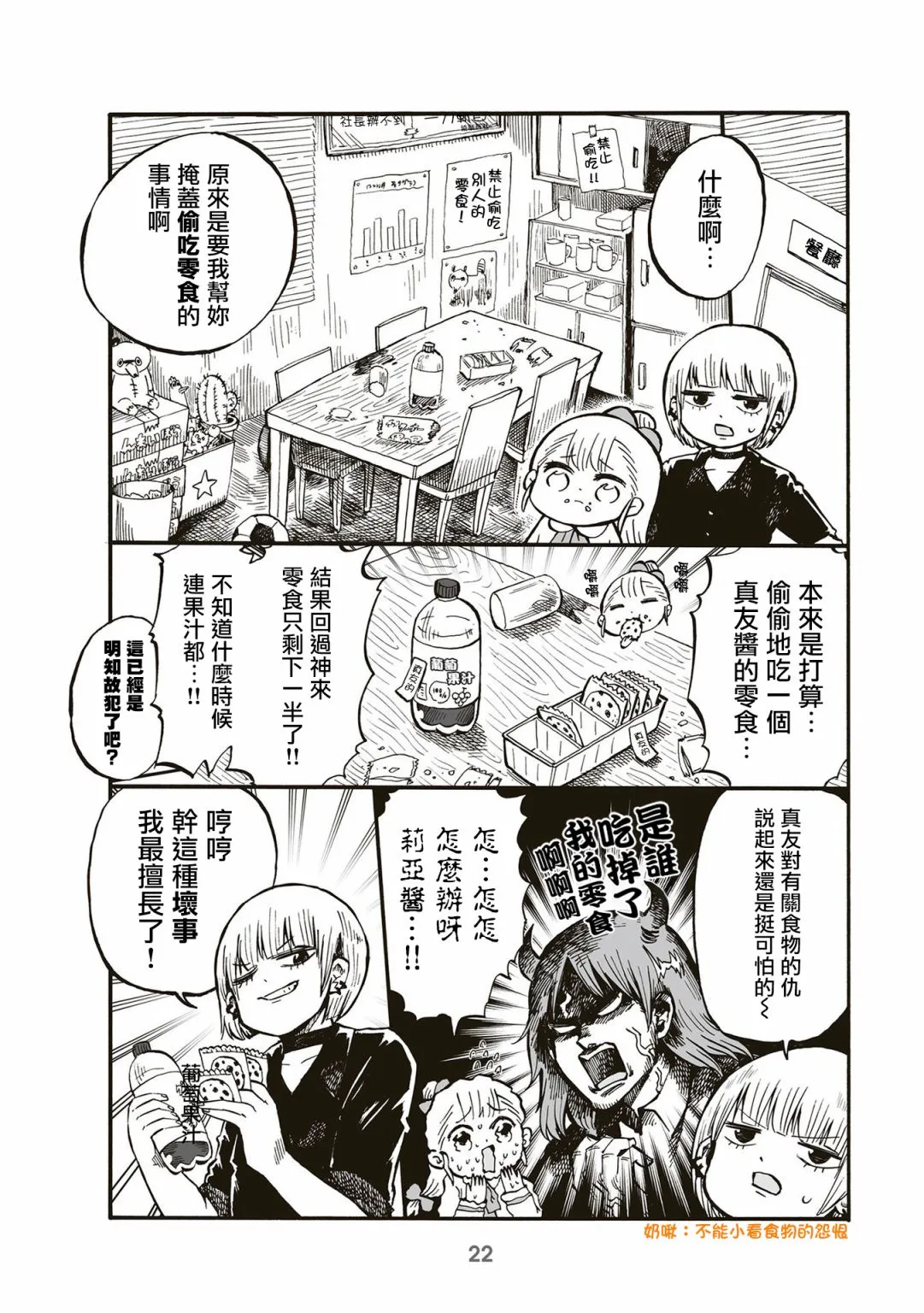 第67话 第2页