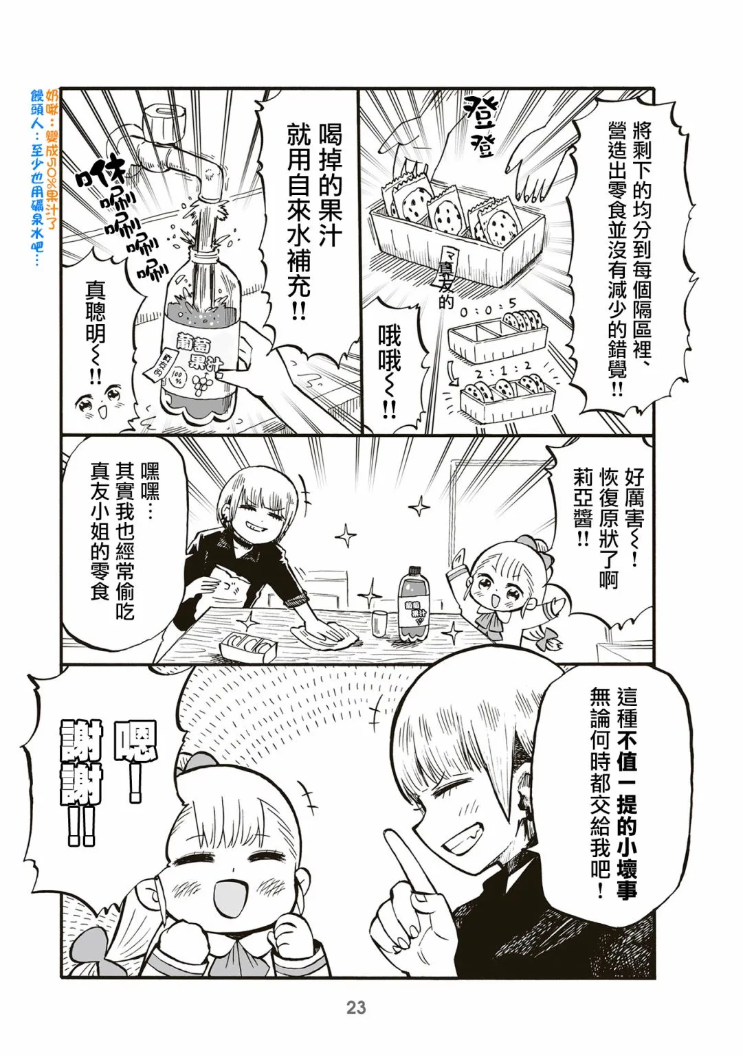 第67话 第3页