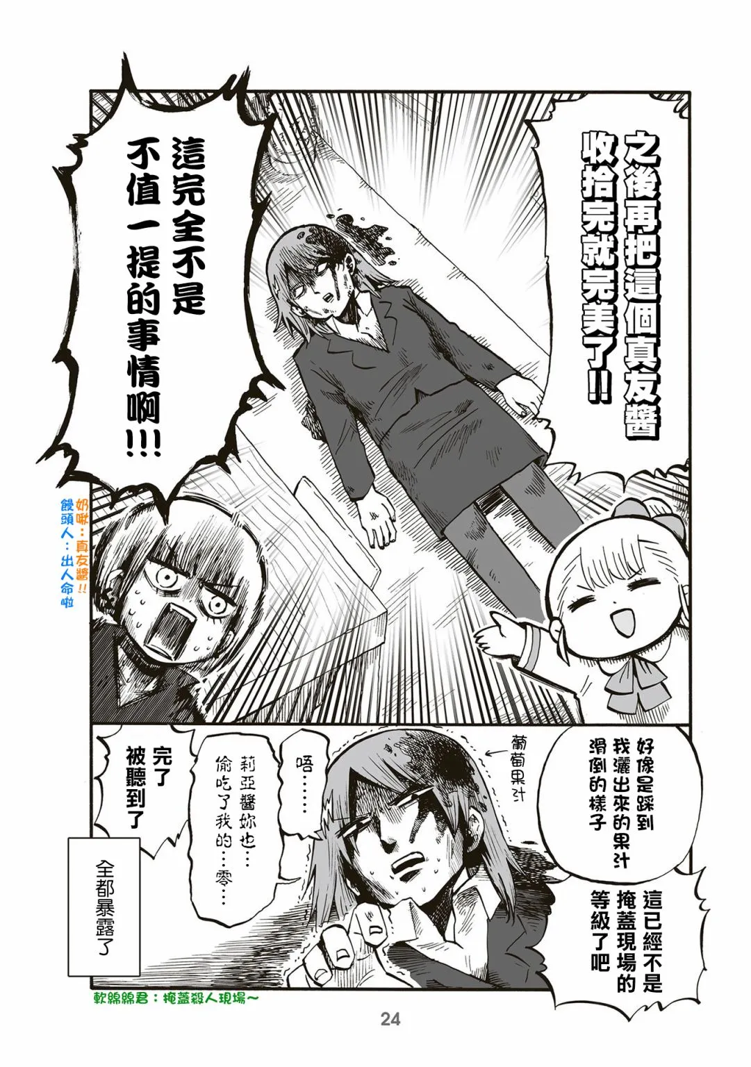 第67话 第4页