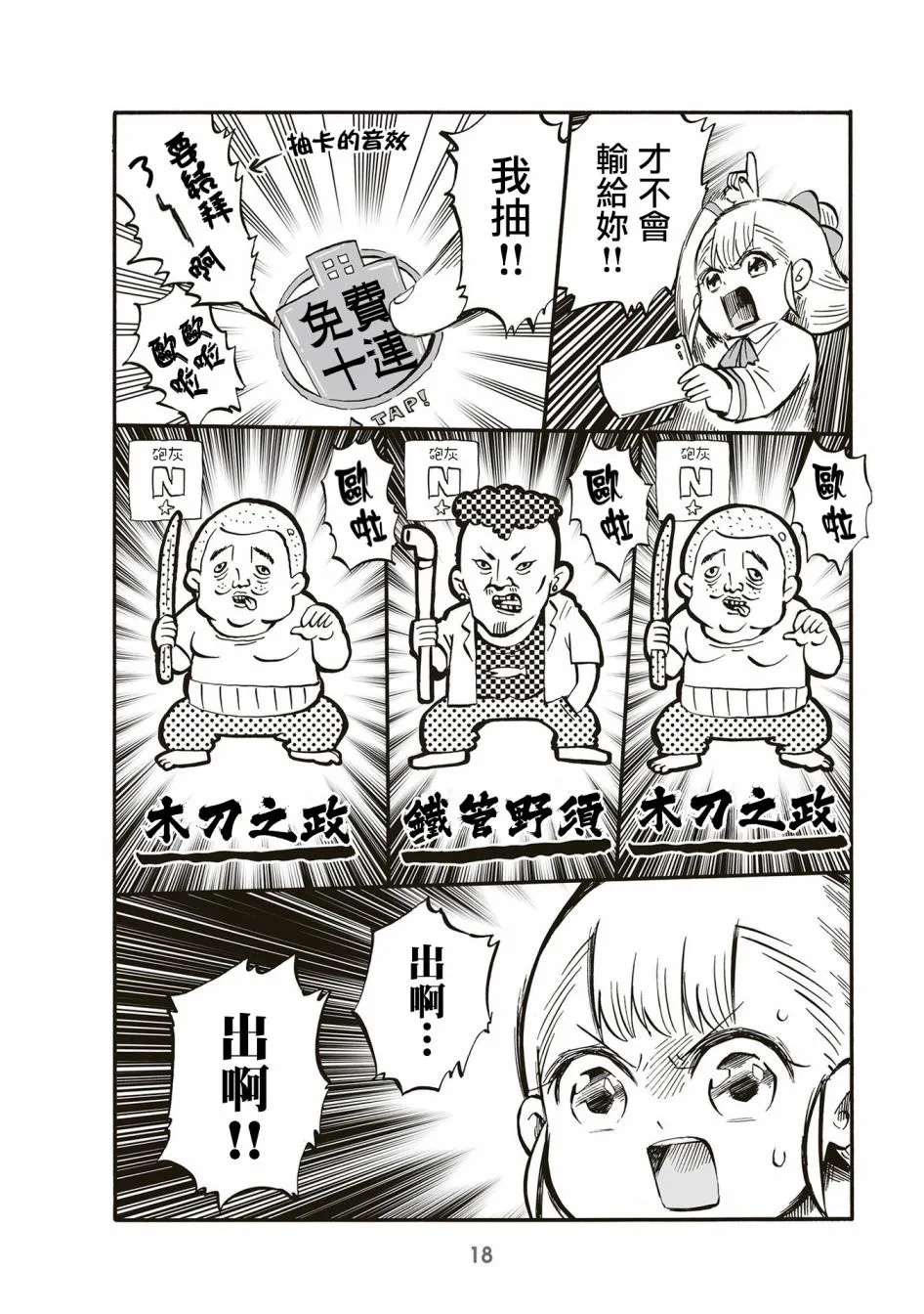 第66话 第2页