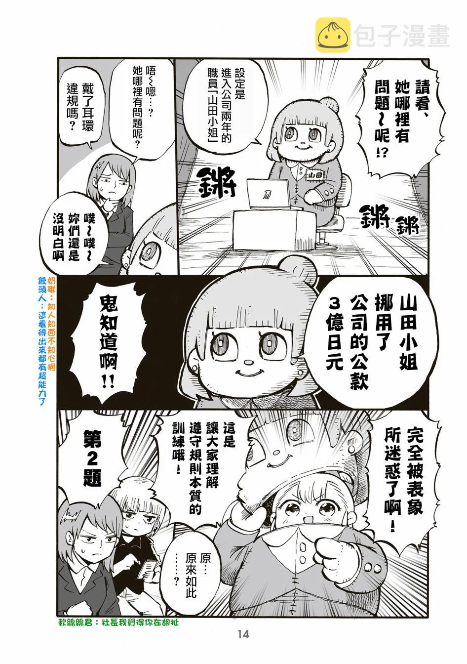 第65话 第2页